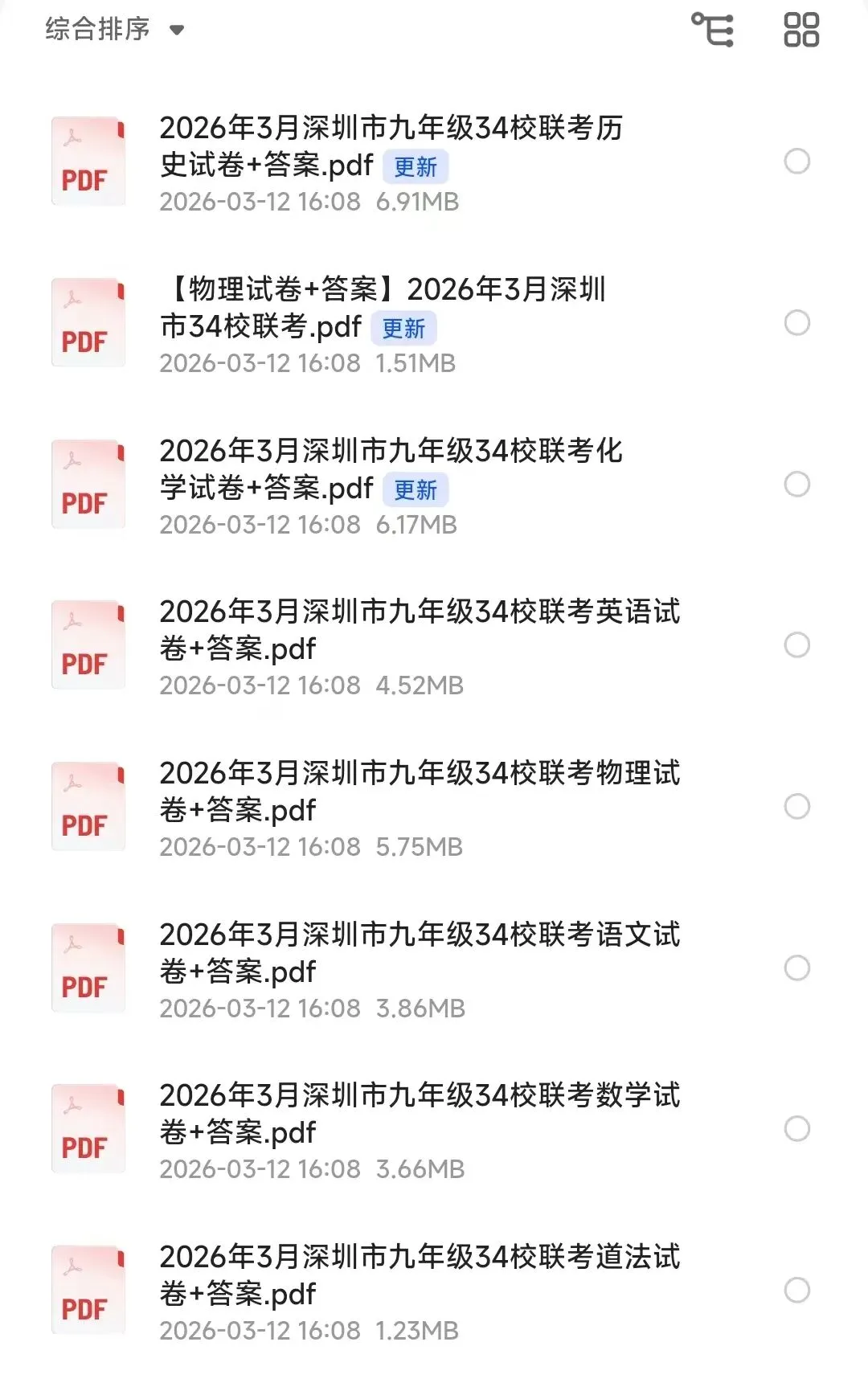 资料分享|2026深圳初三34校联考真题及答案已更新! 第8张