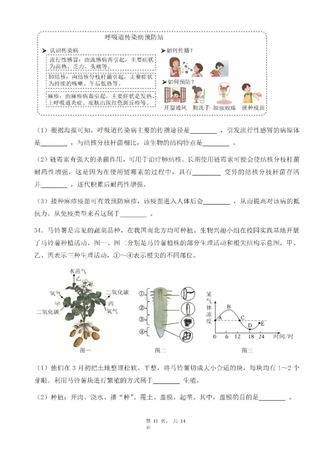 2025年青岛八年级地生会考真题&各区模考真题(含答案,附近五年汇总) 第31张