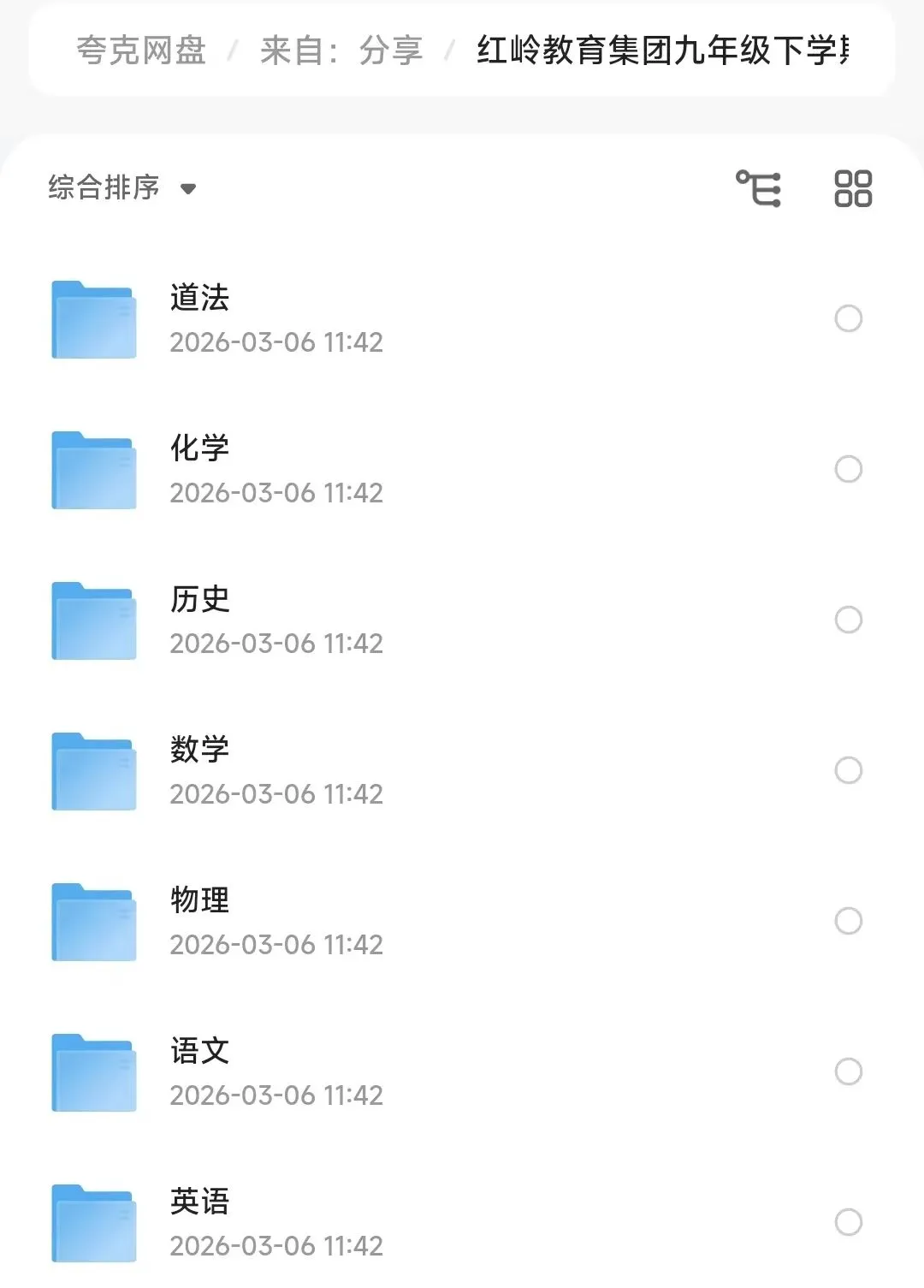 资料分享|2026深圳初三34校联考真题及答案已更新! 第9张
