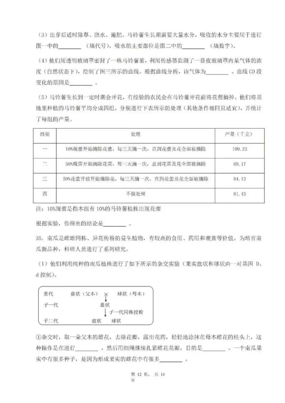2025年青岛八年级地生会考真题&各区模考真题(含答案,附近五年汇总) 第32张