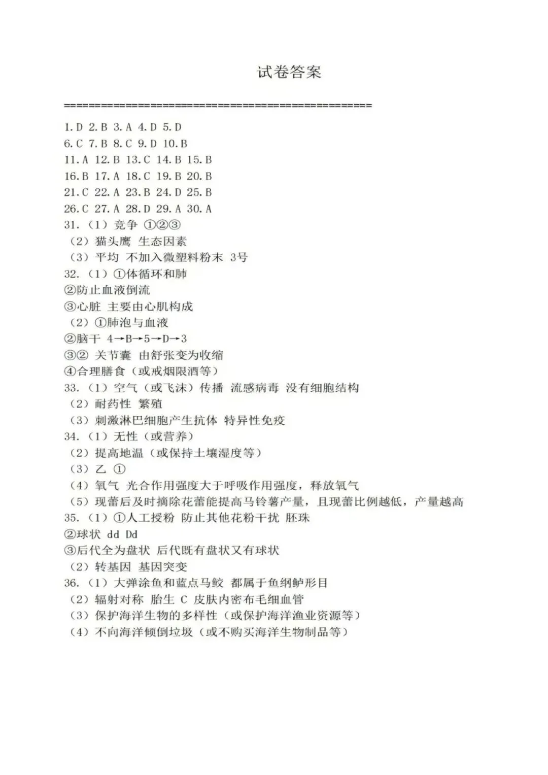 2025年青岛八年级地生会考真题&各区模考真题(含答案,附近五年汇总) 第34张