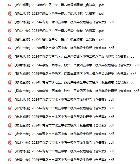 2025年青岛八年级地生会考真题&各区模考真题(含答案,附近五年汇总) 第36张
