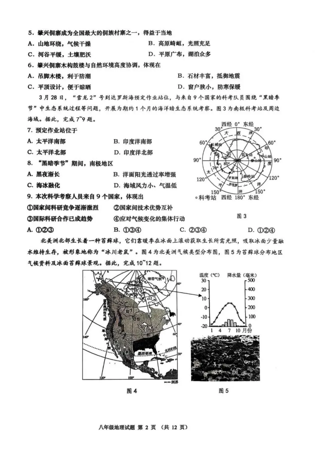 2025年青岛八年级地生会考真题&各区模考真题(含答案,附近五年汇总) 第38张