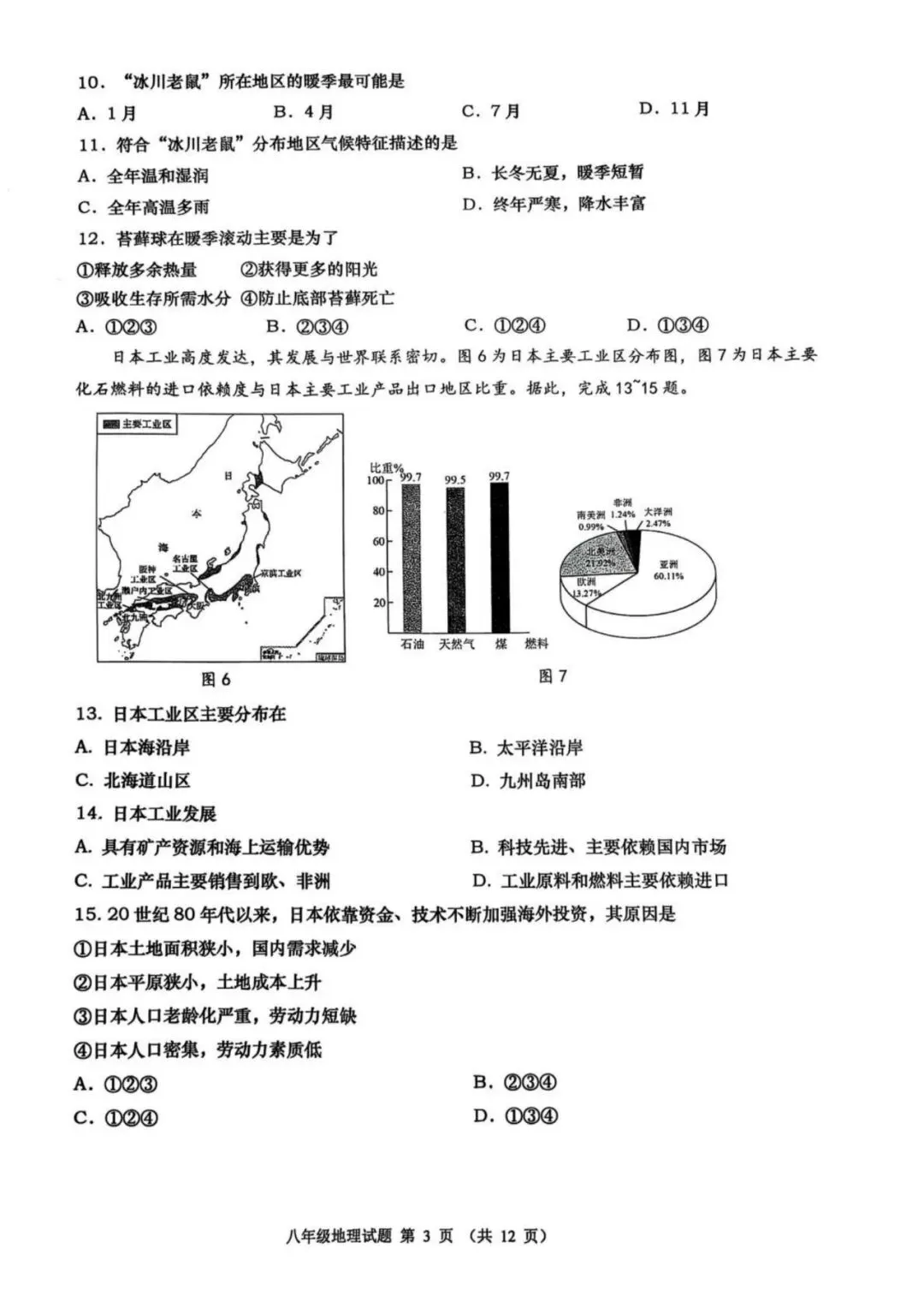2025年青岛八年级地生会考真题&各区模考真题(含答案,附近五年汇总) 第39张