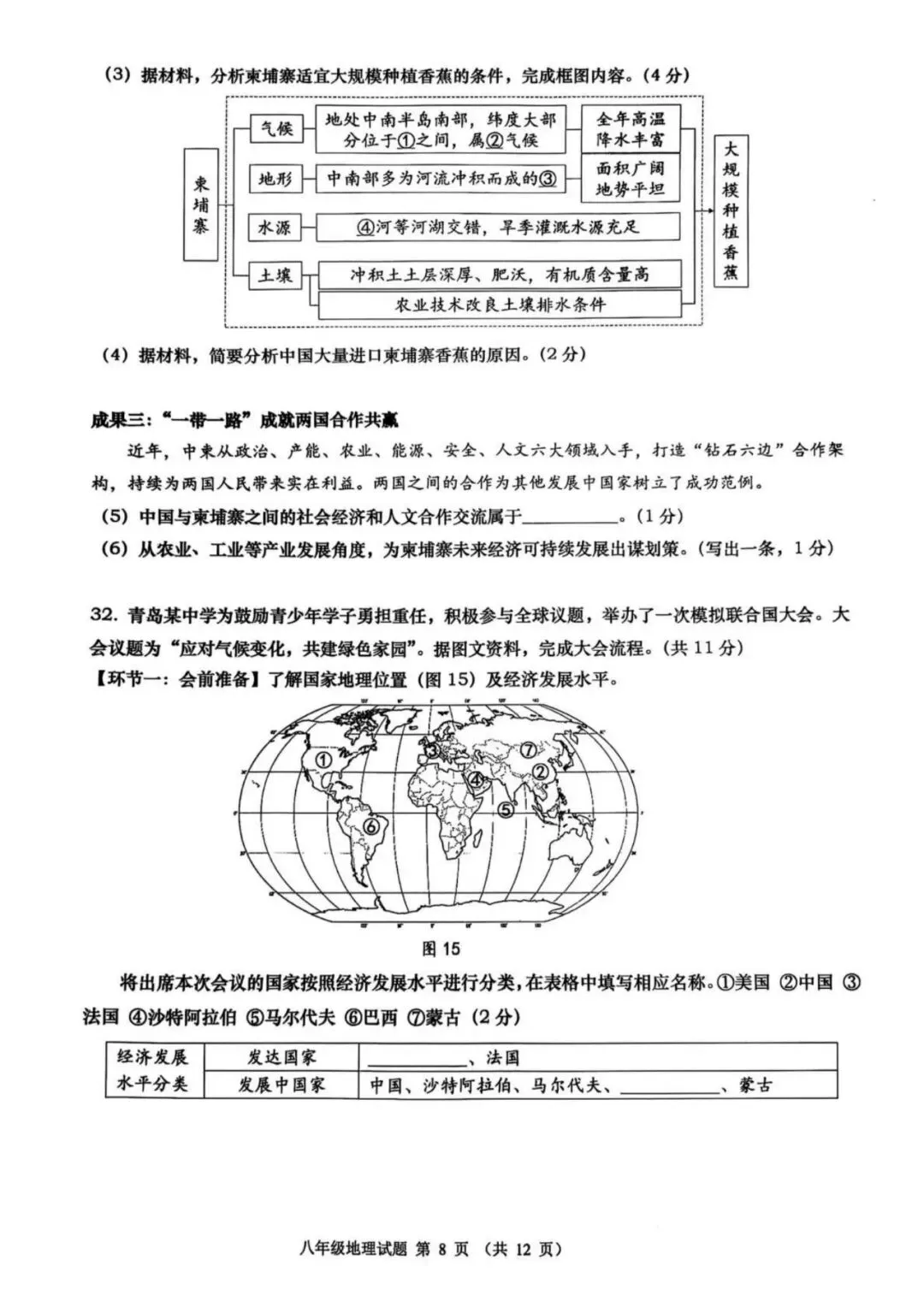 2025年青岛八年级地生会考真题&各区模考真题(含答案,附近五年汇总) 第44张