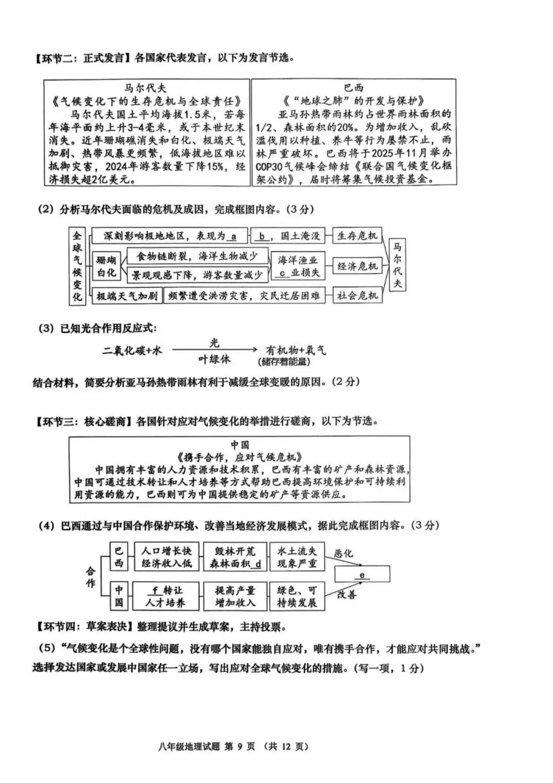 2025年青岛八年级地生会考真题&各区模考真题(含答案,附近五年汇总) 第45张