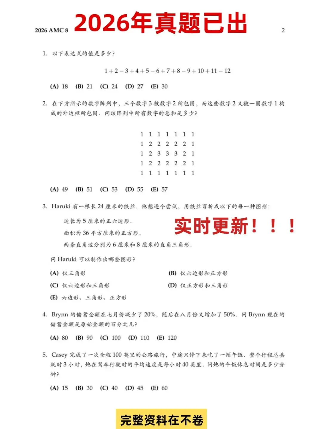 AMC竞赛最全科普 | 考试安排+真题资料一次性打包 第6张