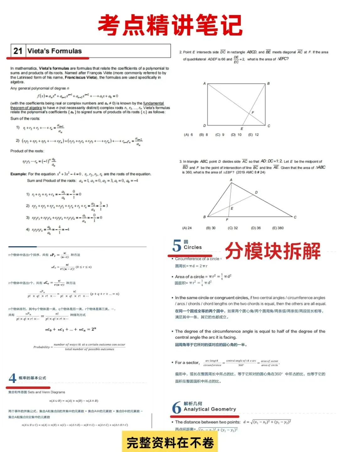 AMC竞赛最全科普 | 考试安排+真题资料一次性打包 第7张