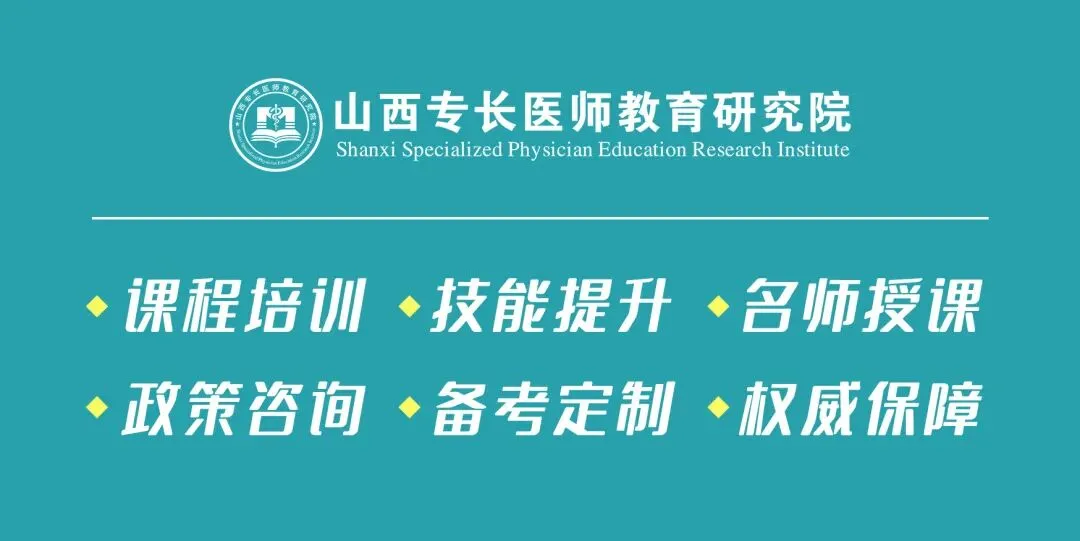 真题分享│中医师承及确有专长实践技能考核真题 第6张
