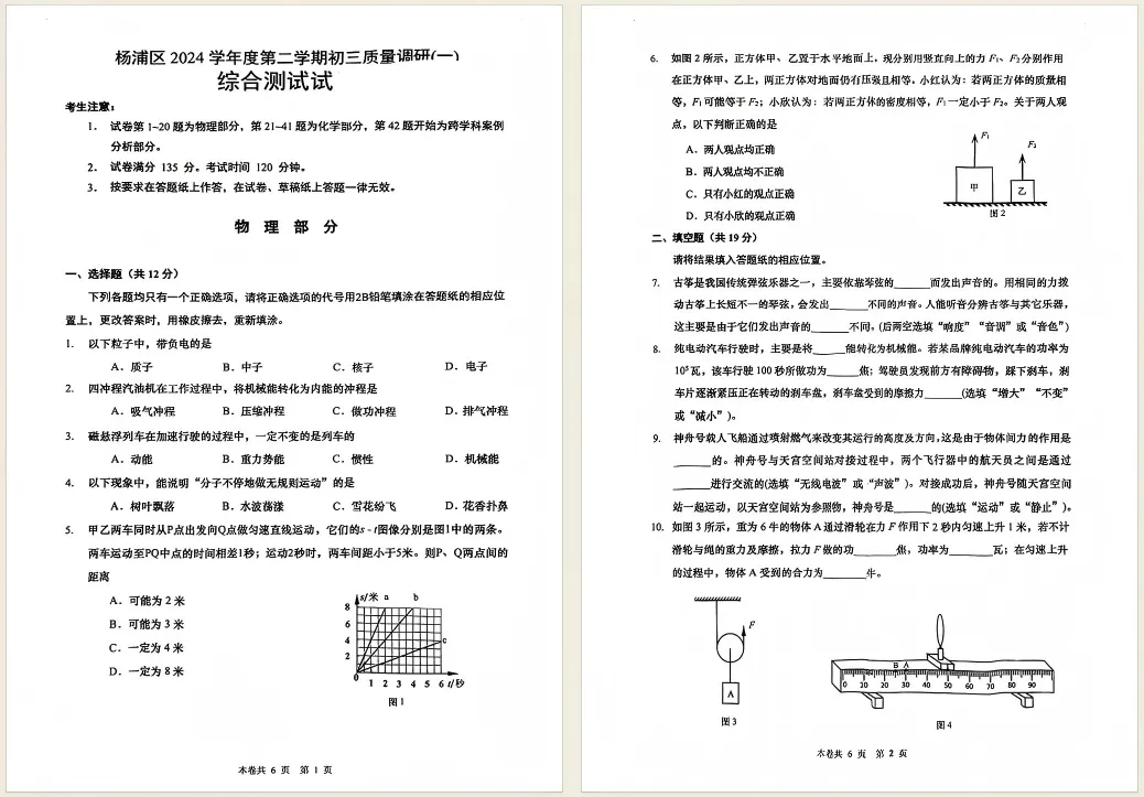 上海中考一模二模试卷!可下载电子版! 第5张