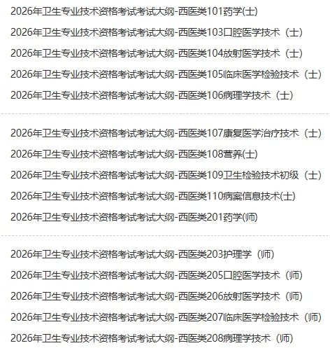 2026年度全国卫生资格考试【历年真题】、【冲刺题库】免费领 第2张