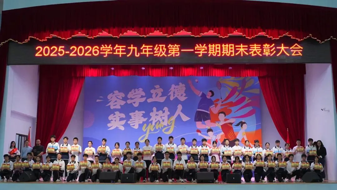 【容实动态】表彰先进树榜样,逐梦中考再出发 | 容桂实验学校九年级举行开学表彰大会 第15张