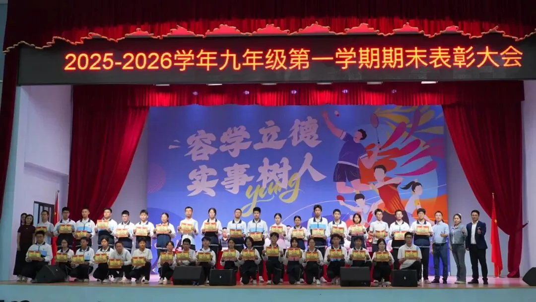 【容实动态】表彰先进树榜样,逐梦中考再出发 | 容桂实验学校九年级举行开学表彰大会 第17张