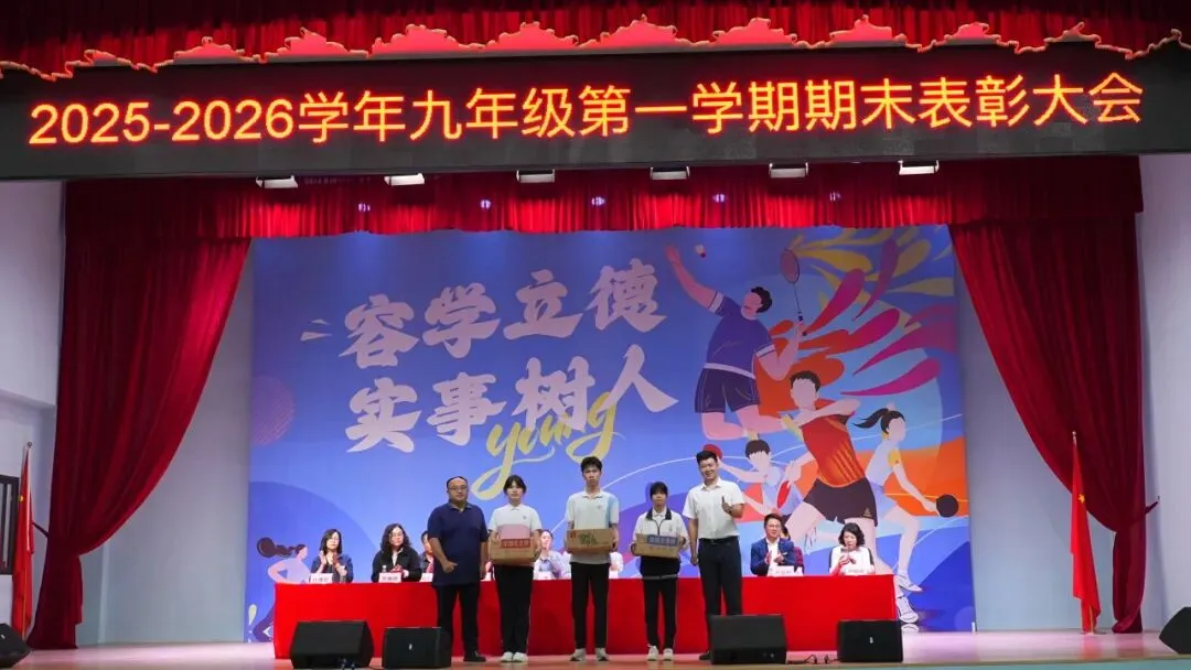 【容实动态】表彰先进树榜样,逐梦中考再出发 | 容桂实验学校九年级举行开学表彰大会 第25张