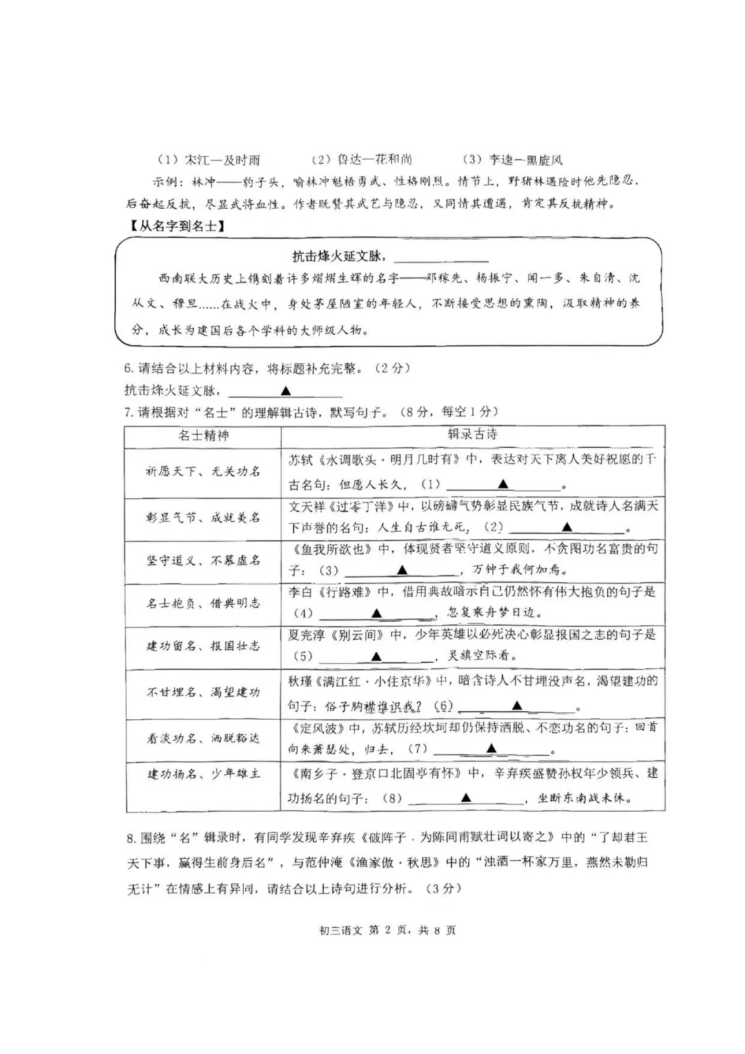 2026年深圳初三开学34校联考试卷 第3张