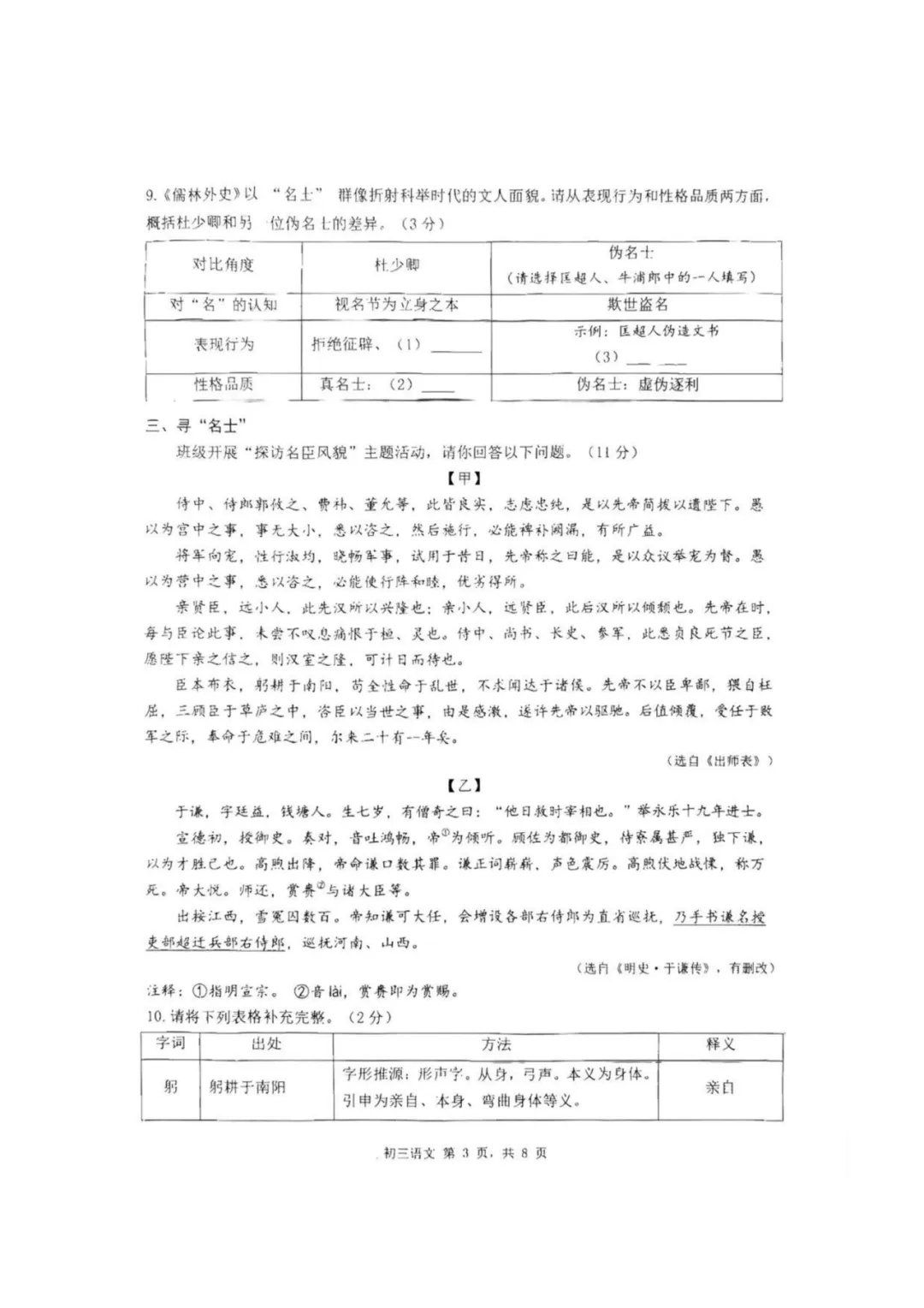 2026年深圳初三开学34校联考试卷 第4张
