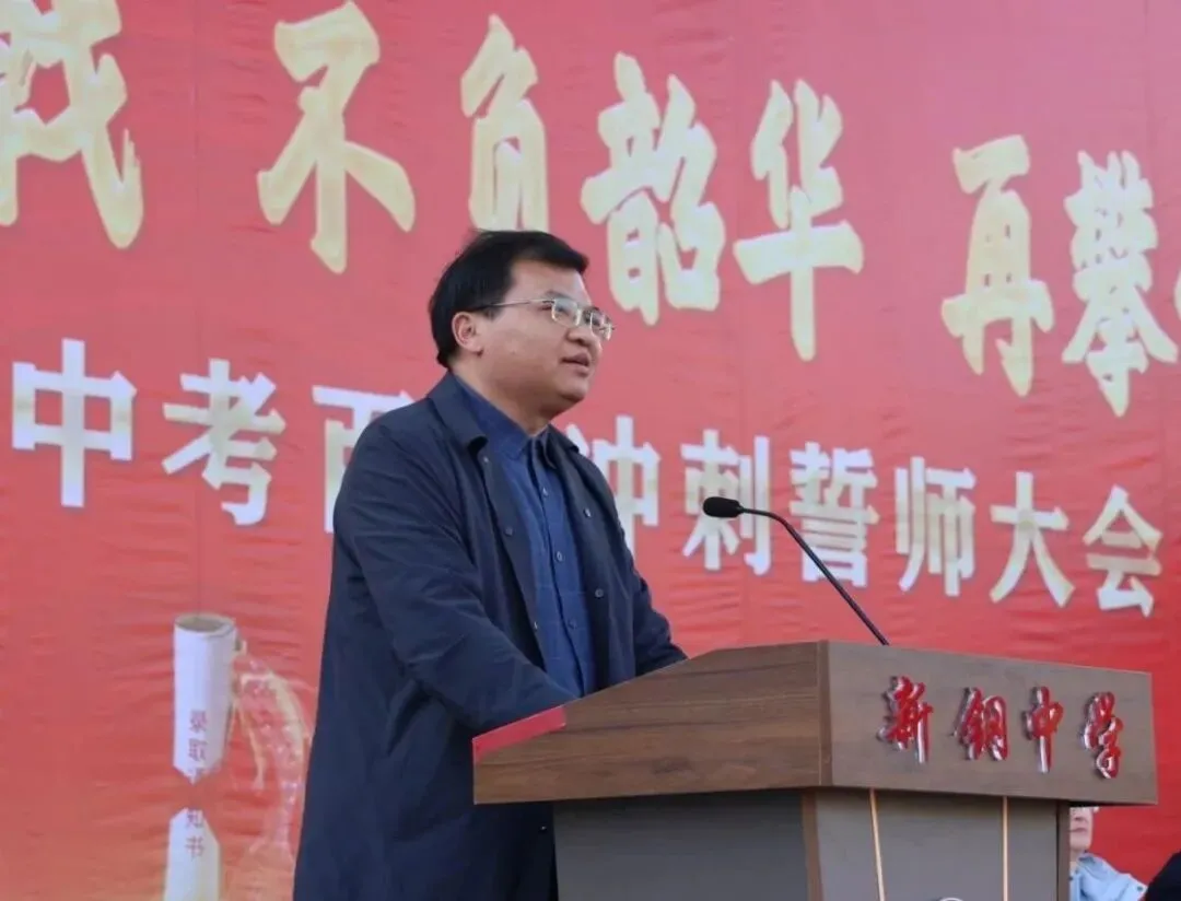 少年当立磨百日 以笔为剑赴中考——新钢中学中考百日冲刺誓师大会燃情启幕 第17张