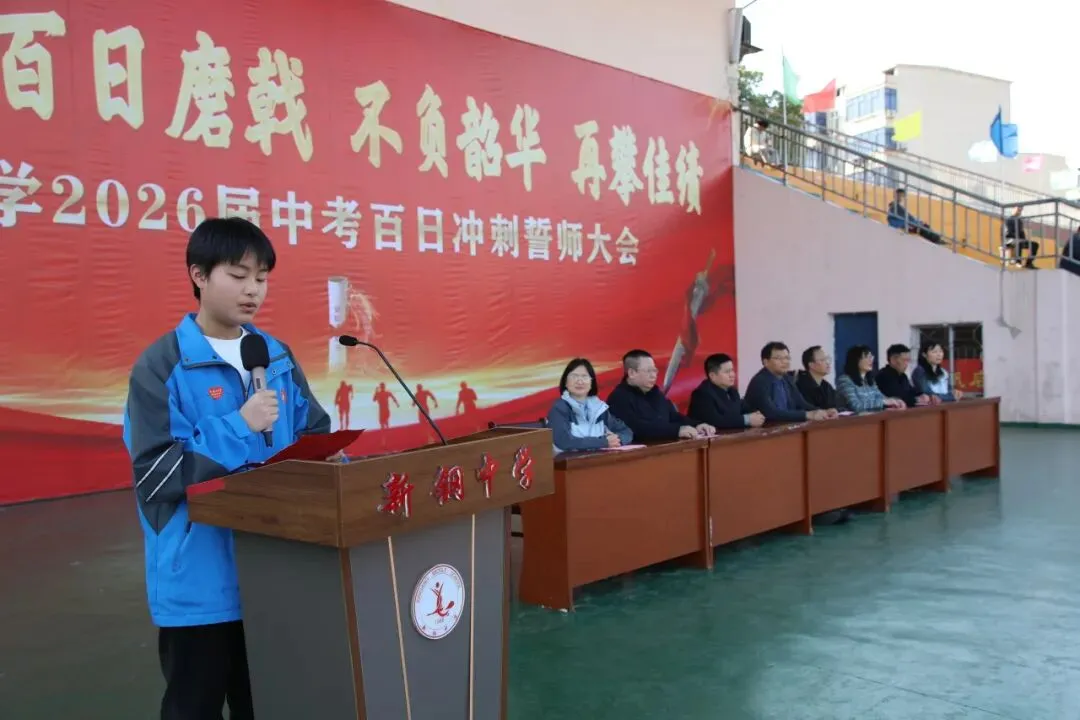 少年当立磨百日 以笔为剑赴中考——新钢中学中考百日冲刺誓师大会燃情启幕 第21张