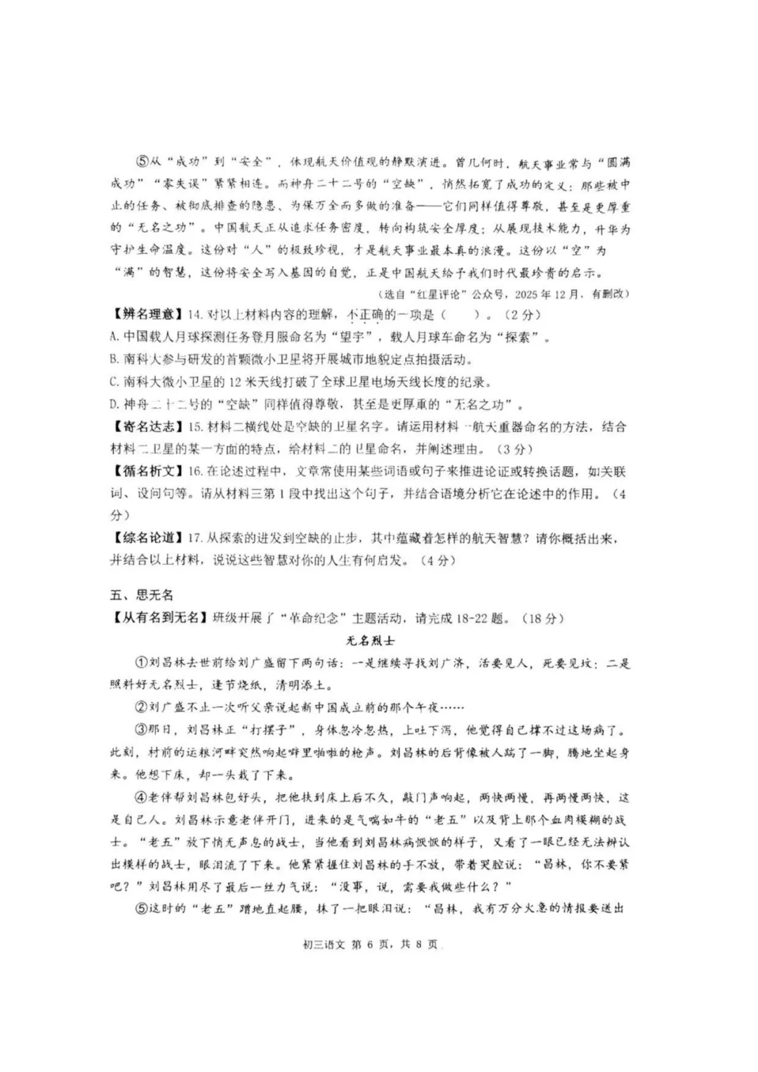 2026年深圳初三开学34校联考试卷 第7张