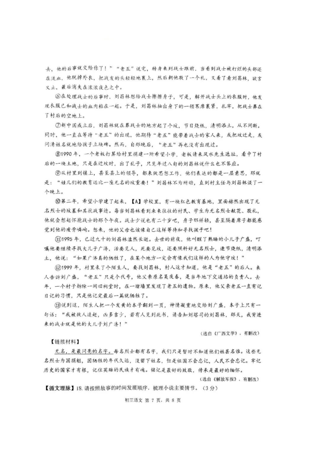 2026年深圳初三开学34校联考试卷 第8张