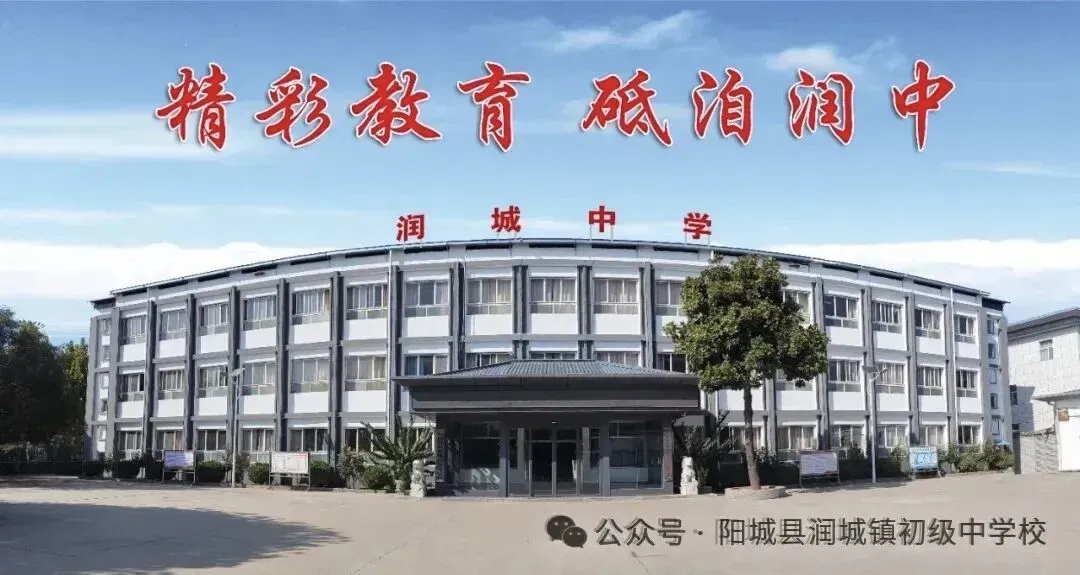 树榜样凝心聚力 战中考逐梦前行——润城中学2025年度学生表彰暨2026年冲刺誓师动员大会圆满举行 第1张