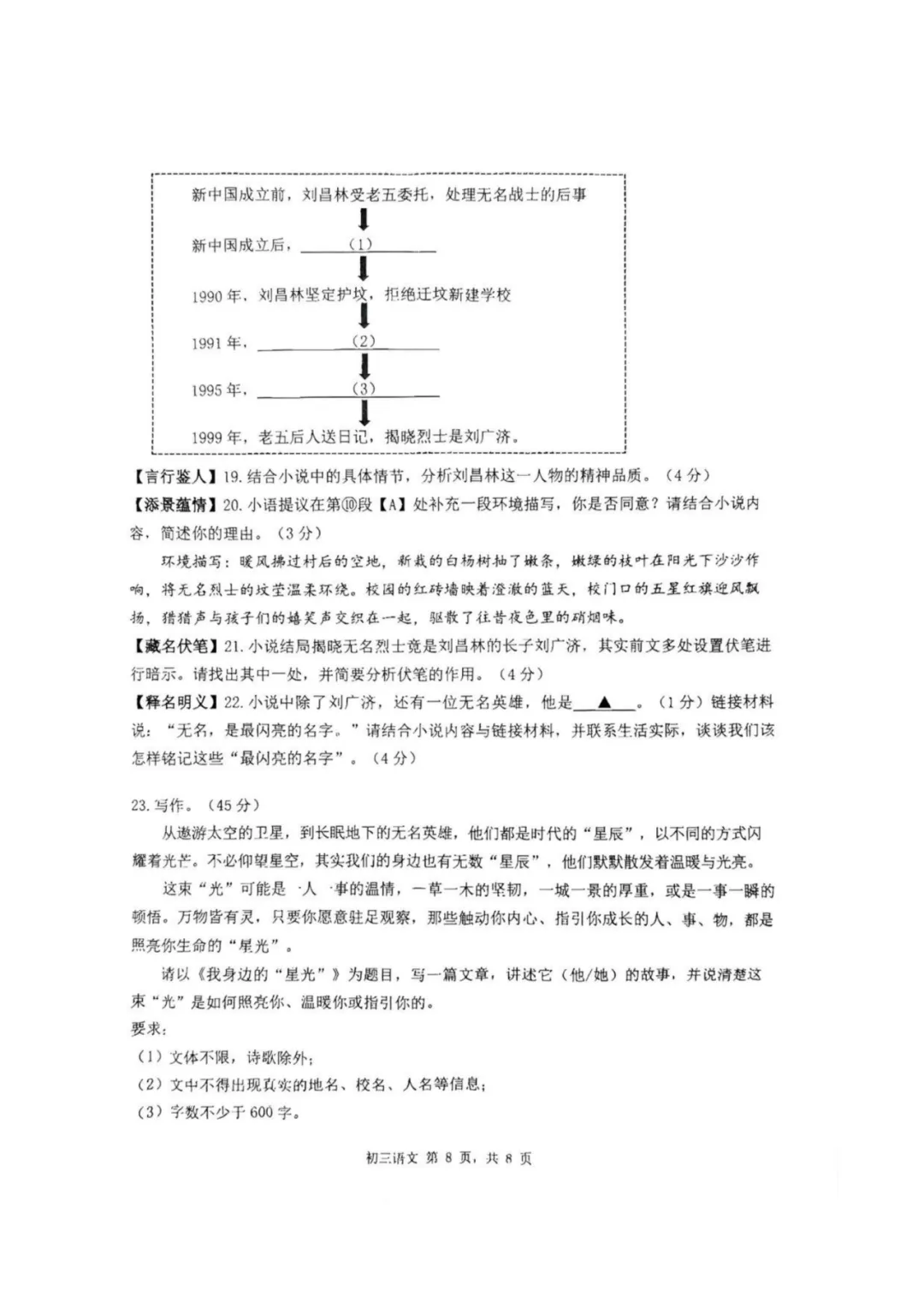 2026年深圳初三开学34校联考试卷 第9张