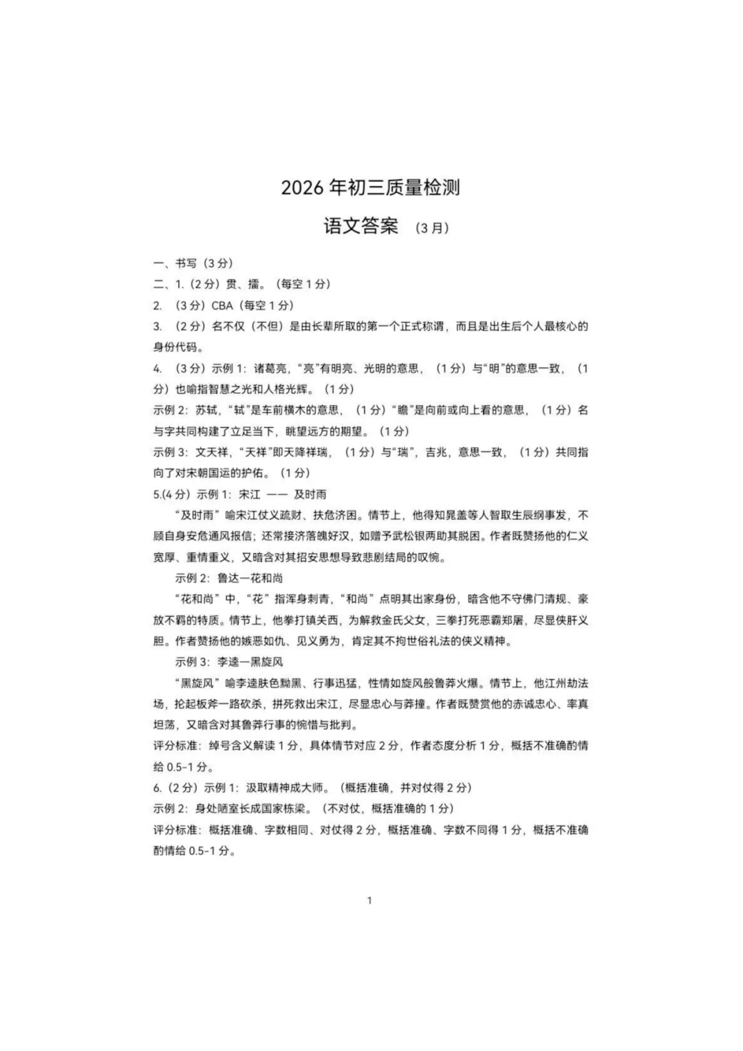 2026年深圳初三开学34校联考试卷 第10张