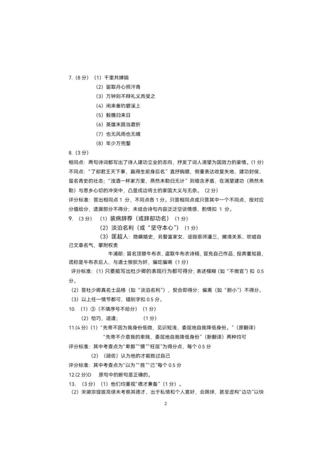 2026年深圳初三开学34校联考试卷 第11张