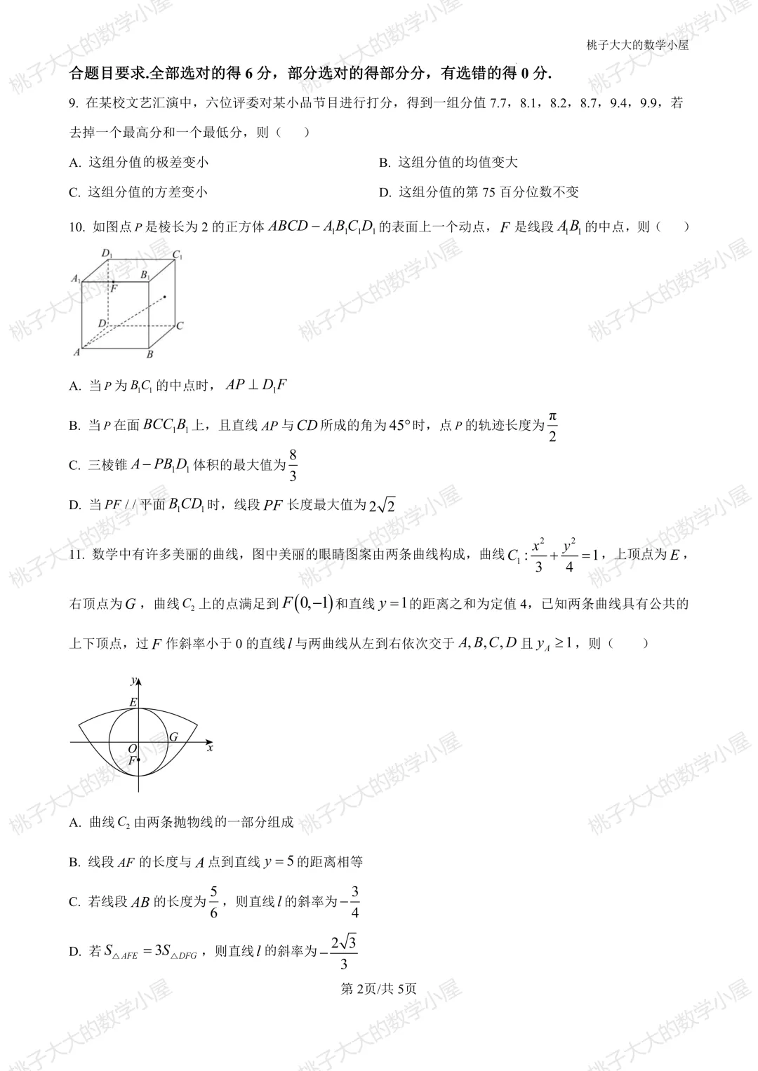 2026江苏省内外高三近一周市统考试卷 第2张