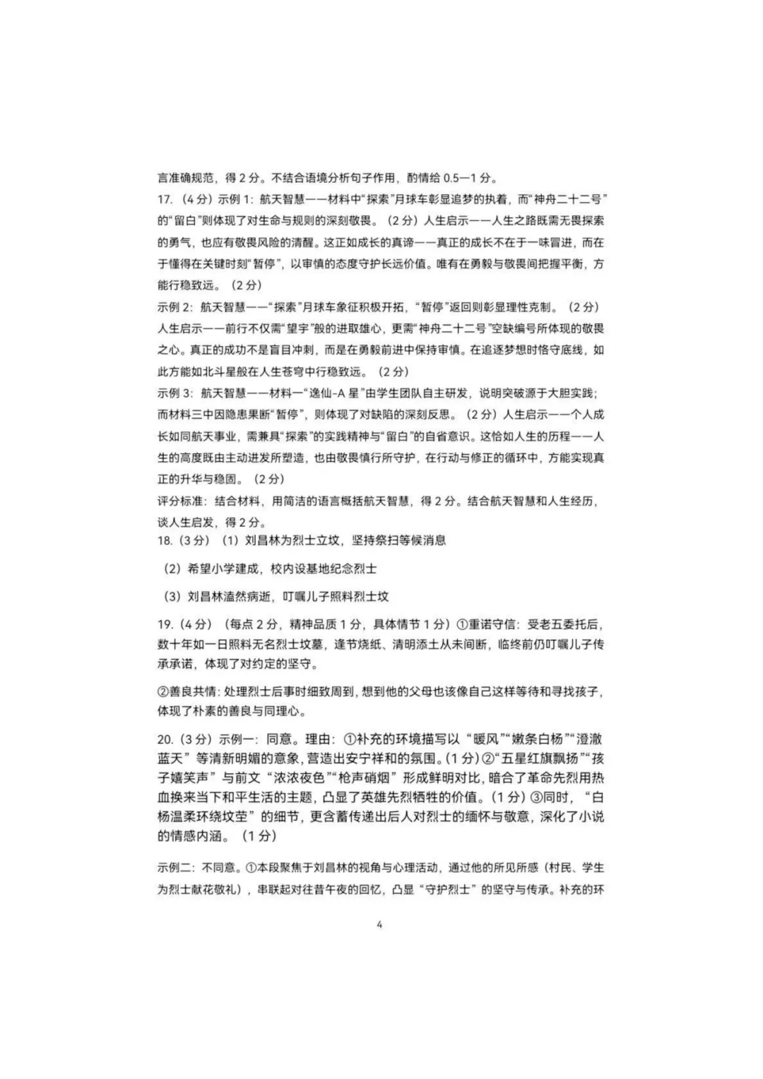 2026年深圳初三开学34校联考试卷 第13张