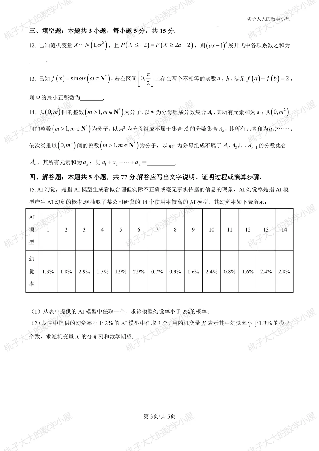 2026江苏省内外高三近一周市统考试卷 第3张