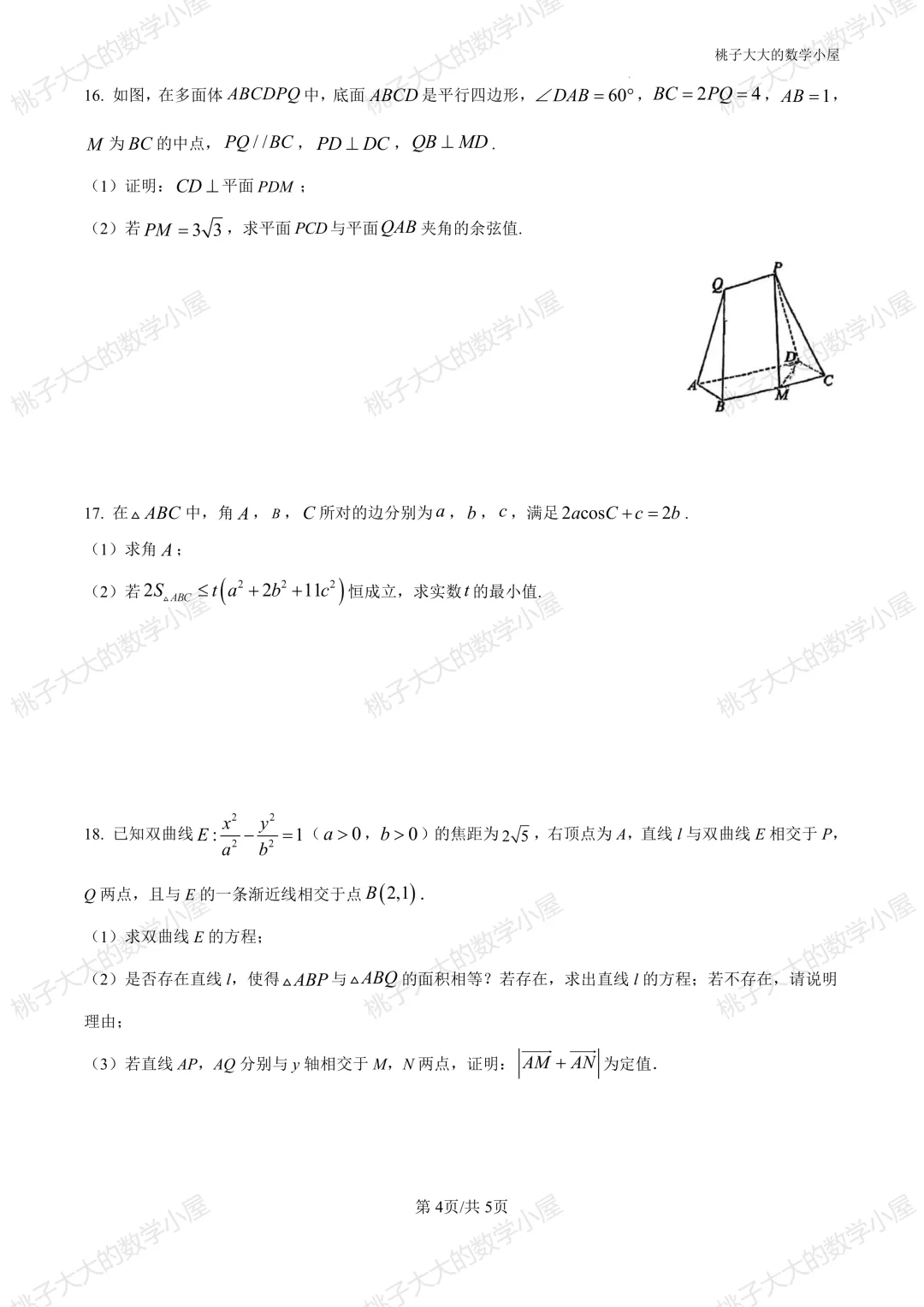 2026江苏省内外高三近一周市统考试卷 第4张