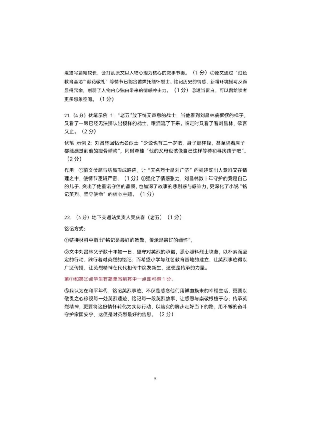 2026年深圳初三开学34校联考试卷 第14张