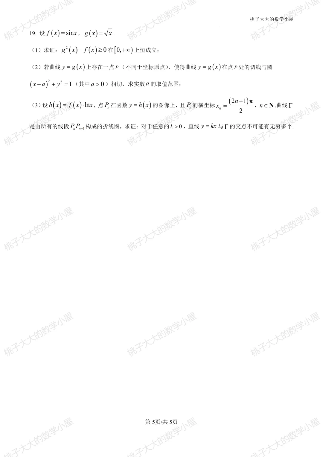 2026江苏省内外高三近一周市统考试卷 第5张