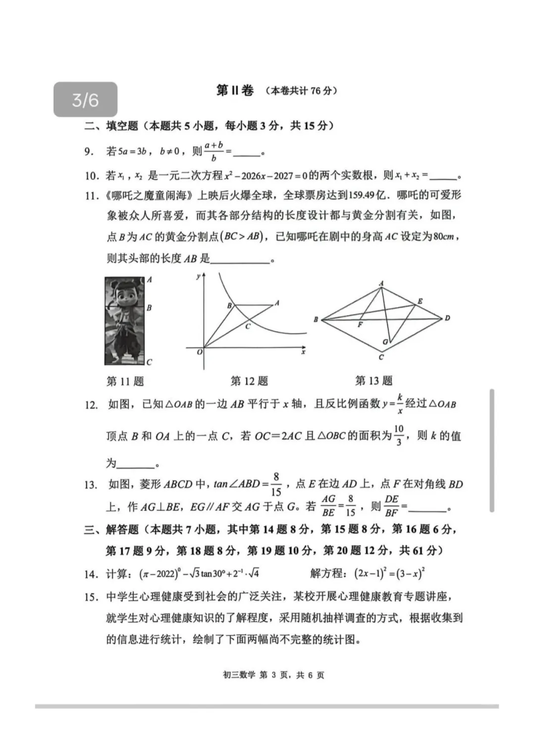 2026年深圳初三开学34校联考试卷 第17张