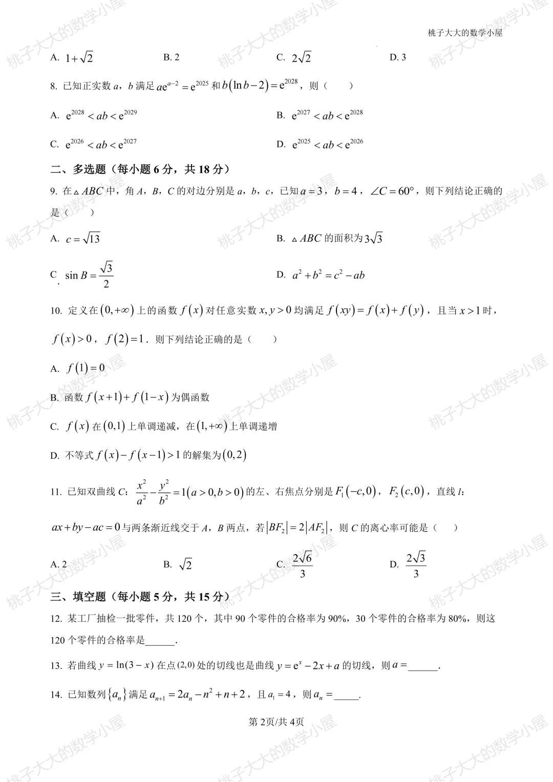 2026江苏省内外高三近一周市统考试卷 第7张