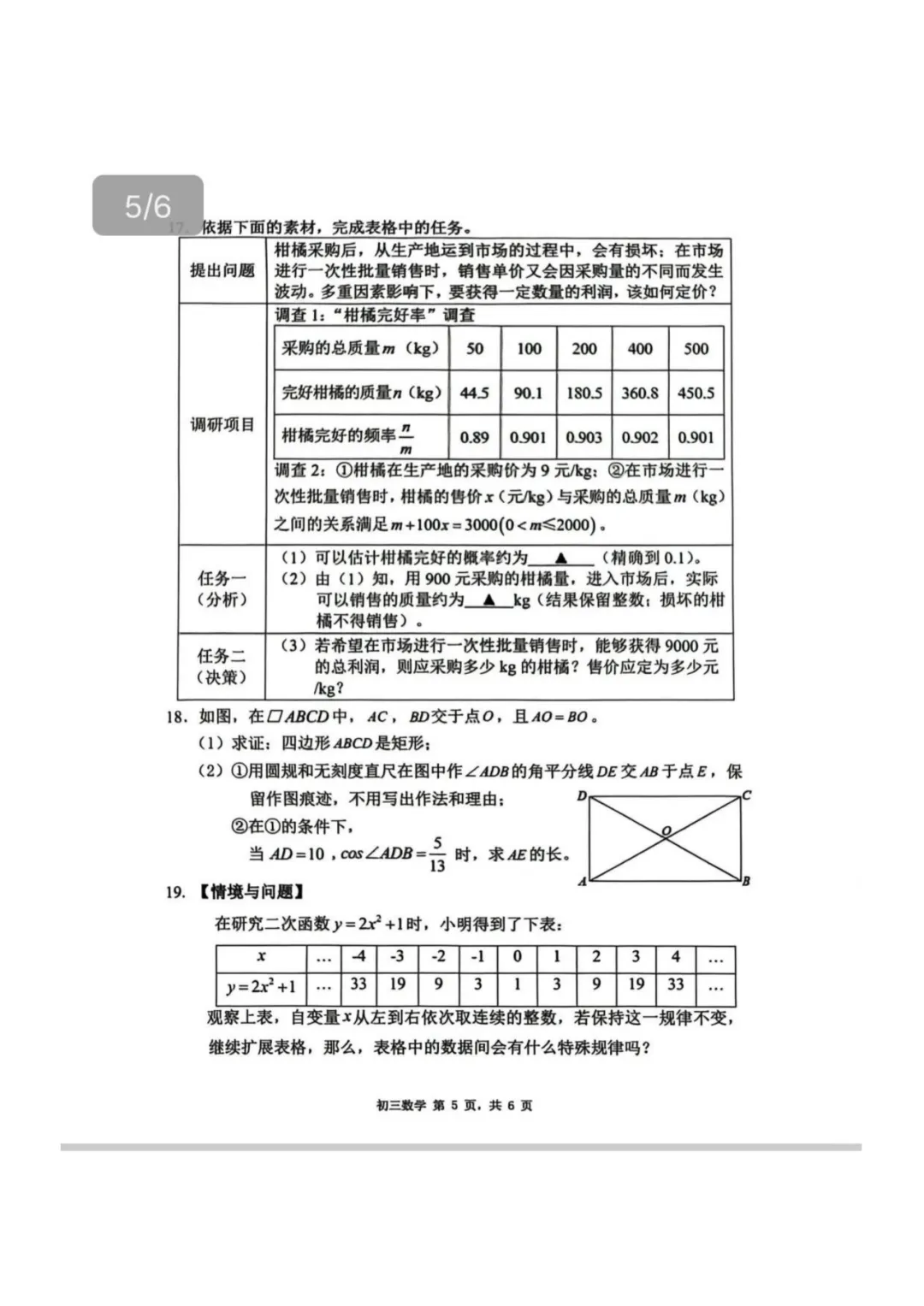 2026年深圳初三开学34校联考试卷 第19张