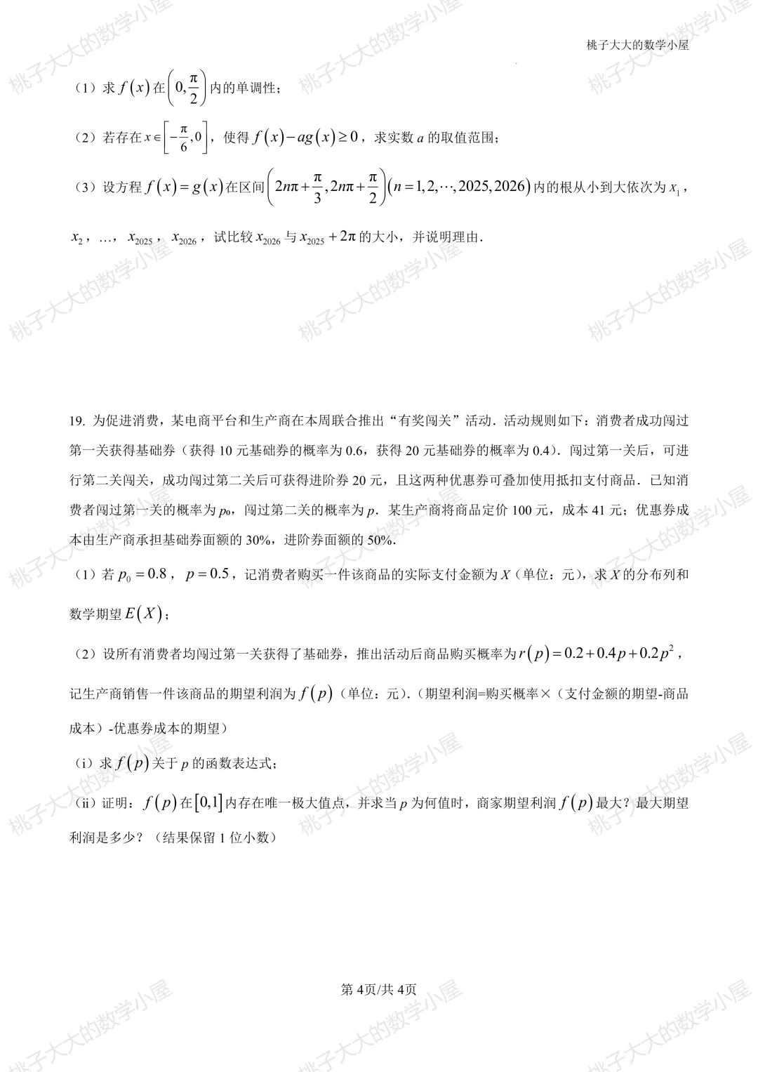 2026江苏省内外高三近一周市统考试卷 第9张
