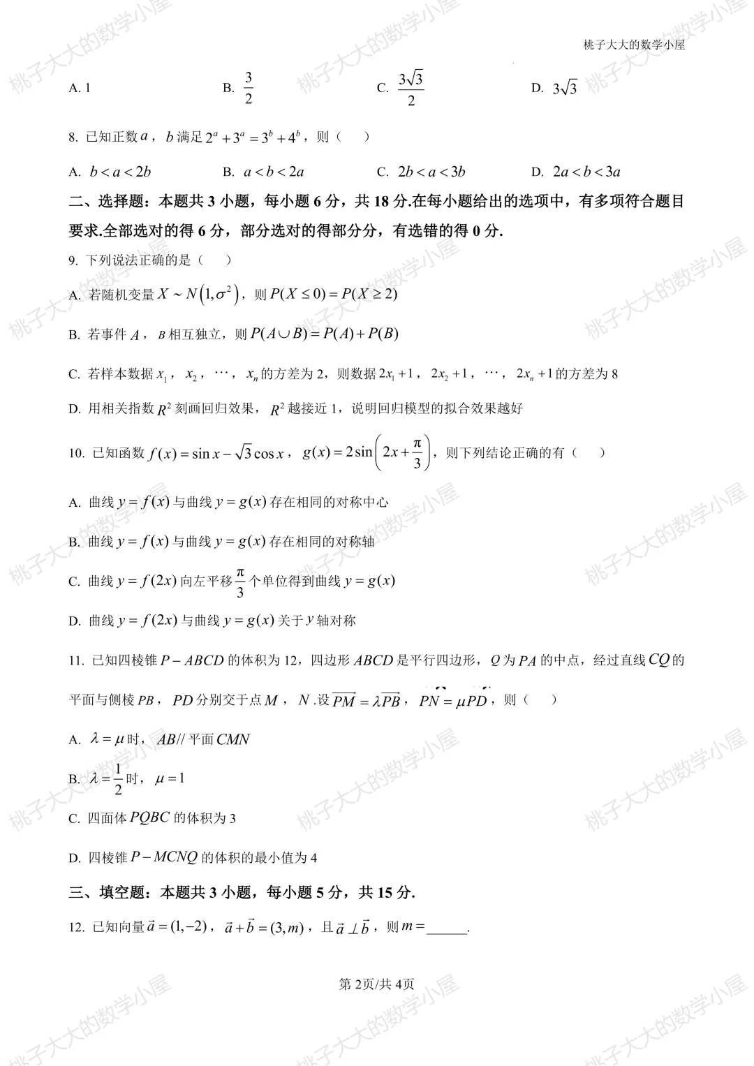 2026江苏省内外高三近一周市统考试卷 第11张