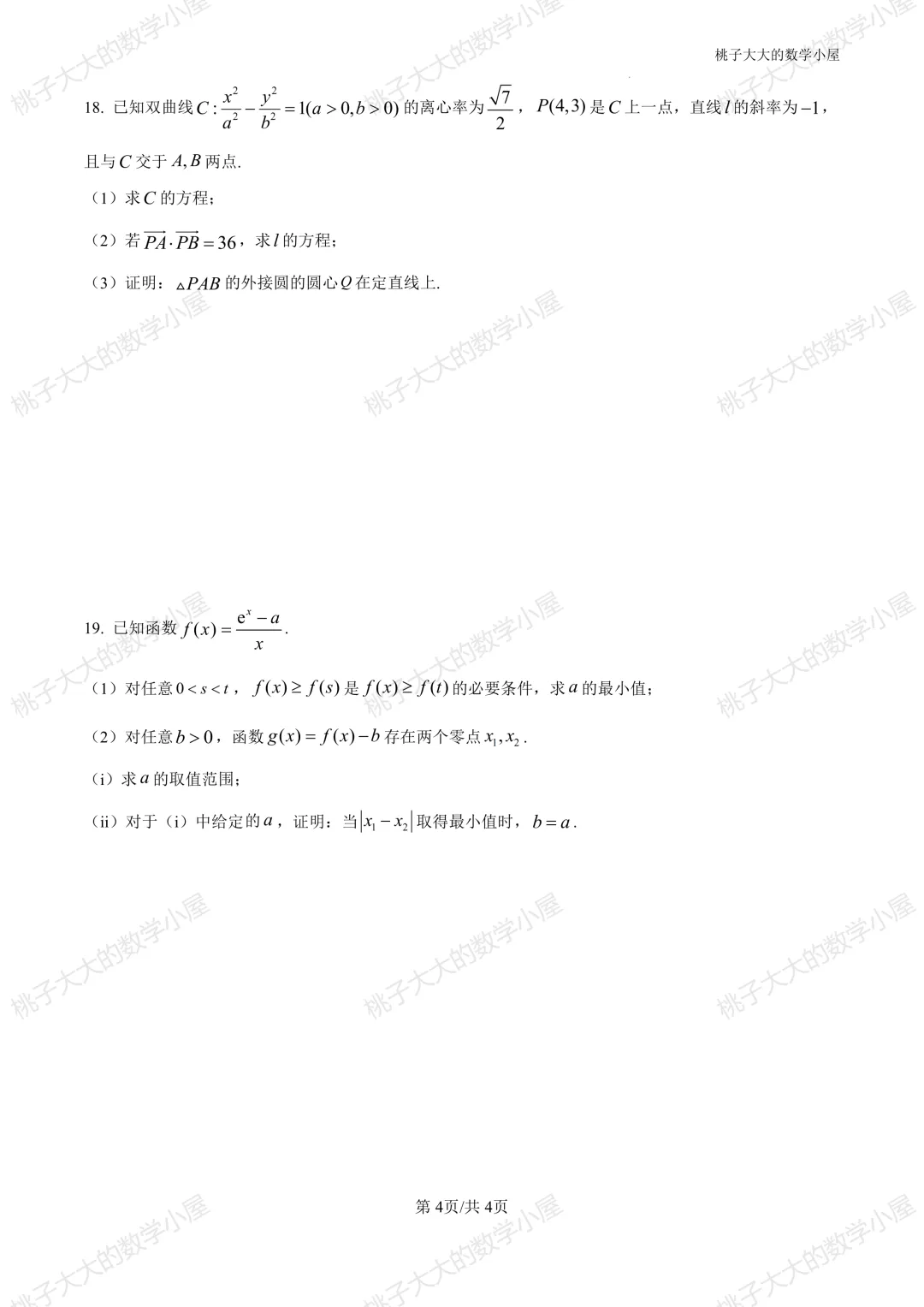 2026江苏省内外高三近一周市统考试卷 第13张