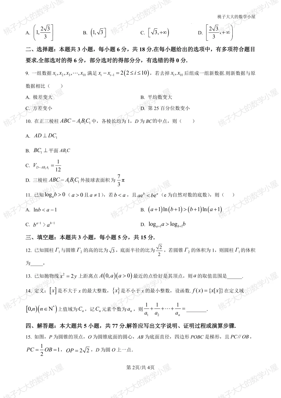 2026江苏省内外高三近一周市统考试卷 第15张