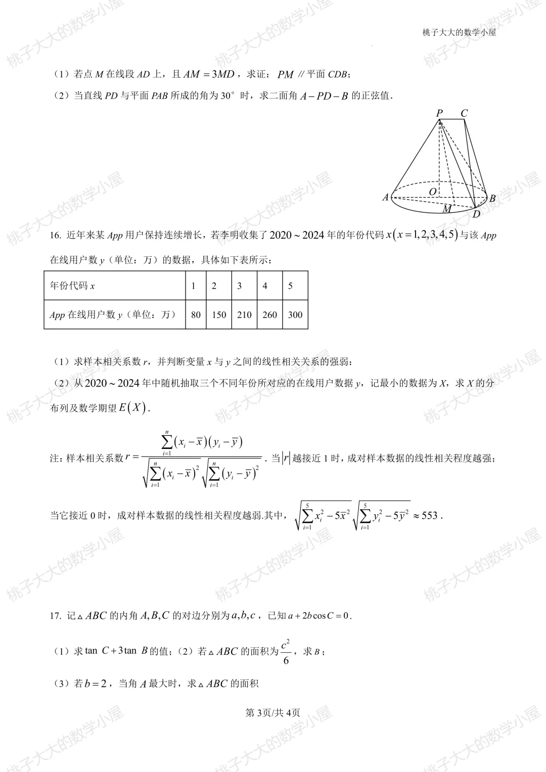 2026江苏省内外高三近一周市统考试卷 第16张