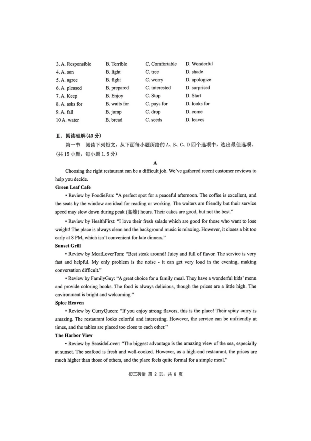 2026年深圳初三开学34校联考试卷 第22张