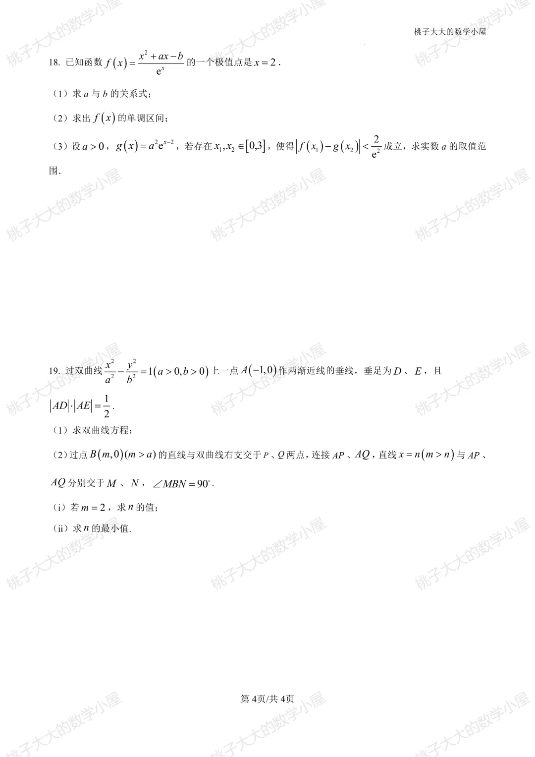 2026江苏省内外高三近一周市统考试卷 第17张
