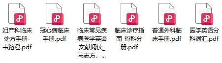 【医学复试资料包】(免费领)真题+英语+简历+文献! 第9张