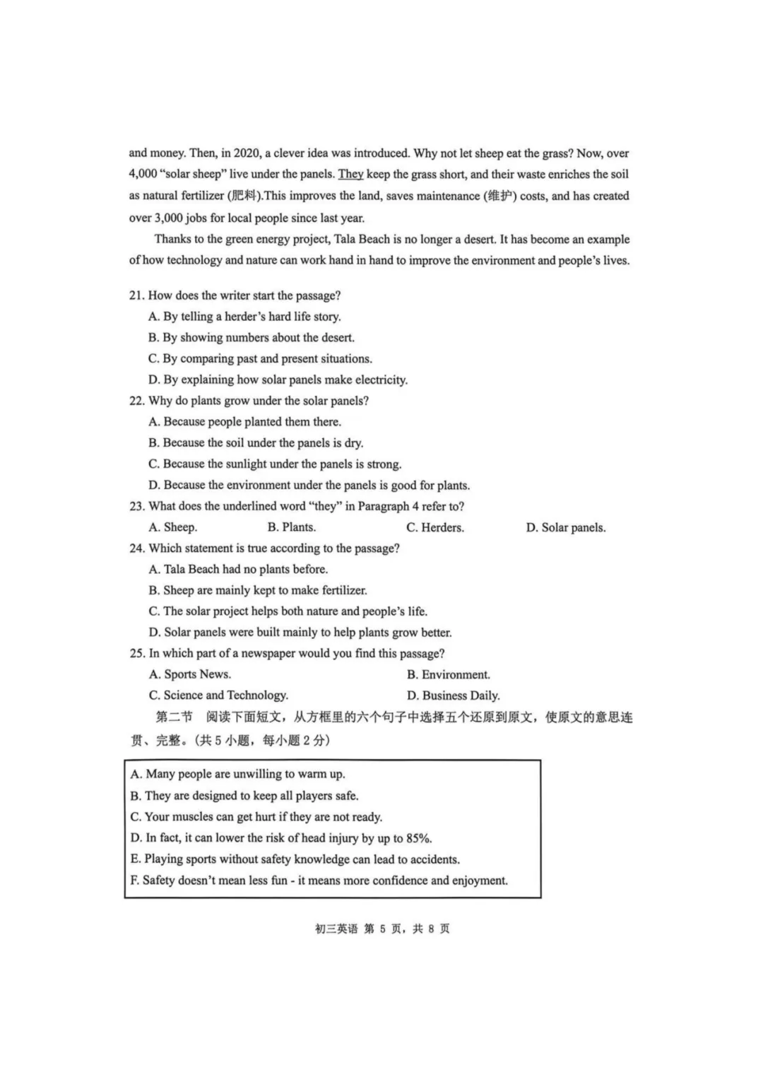 2026年深圳初三开学34校联考试卷 第25张