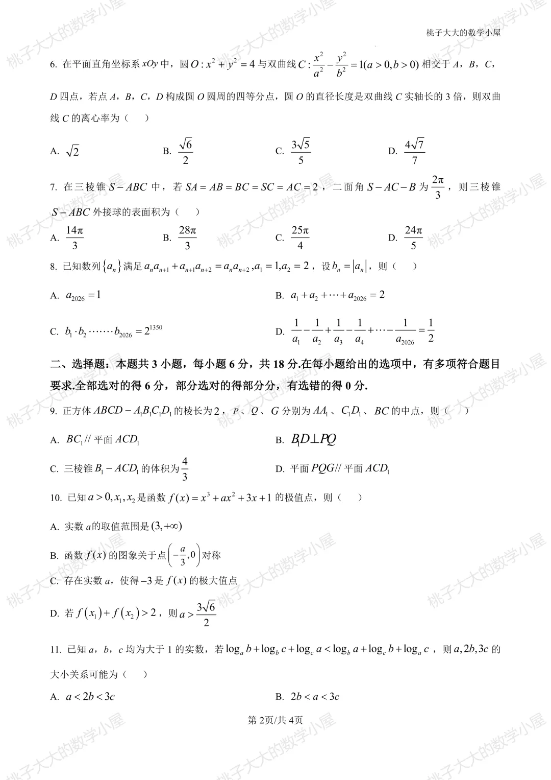 2026江苏省内外高三近一周市统考试卷 第19张