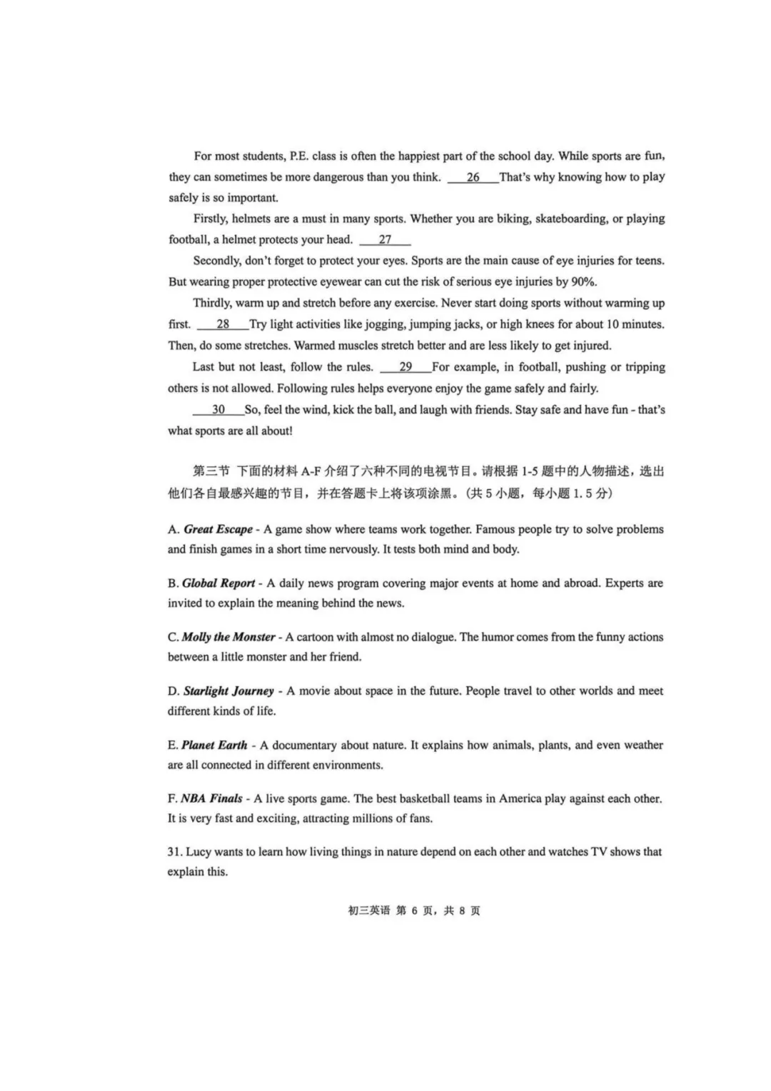 2026年深圳初三开学34校联考试卷 第26张