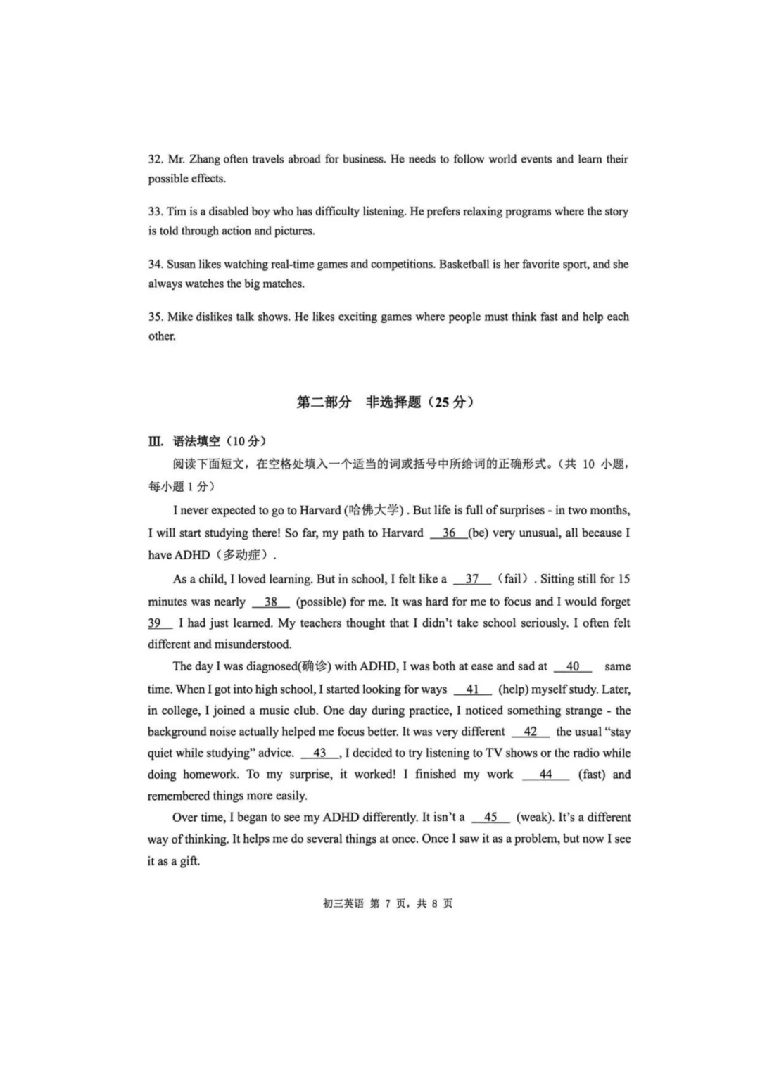 2026年深圳初三开学34校联考试卷 第27张