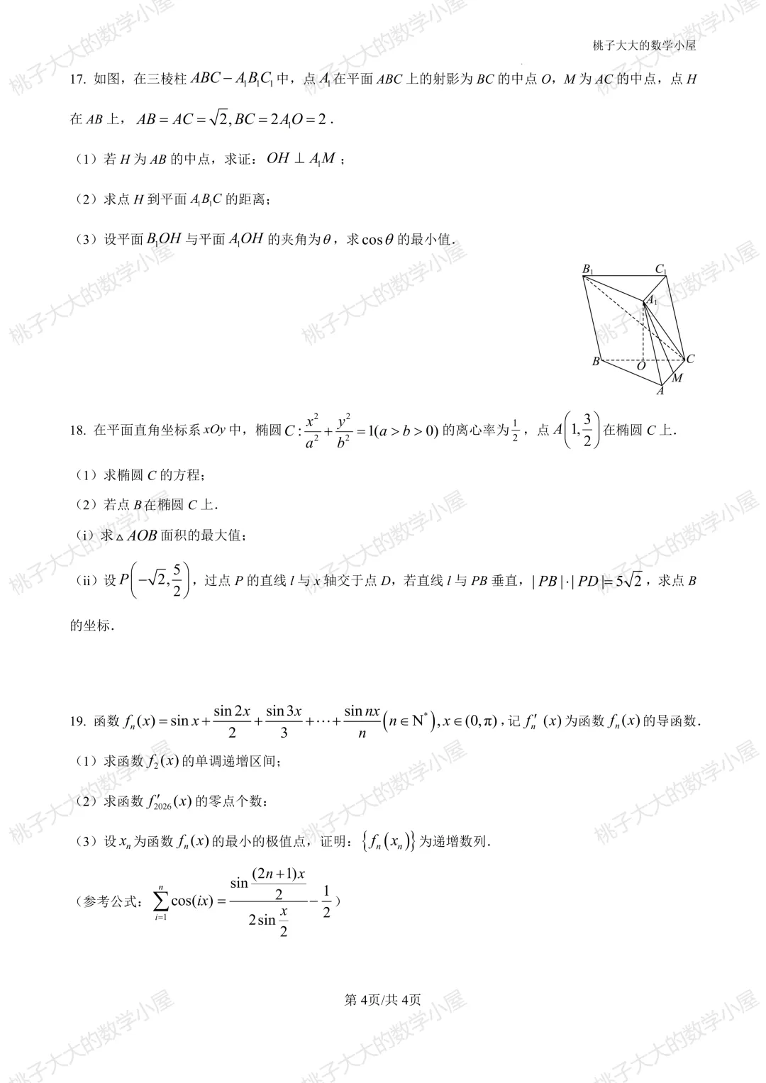2026江苏省内外高三近一周市统考试卷 第21张